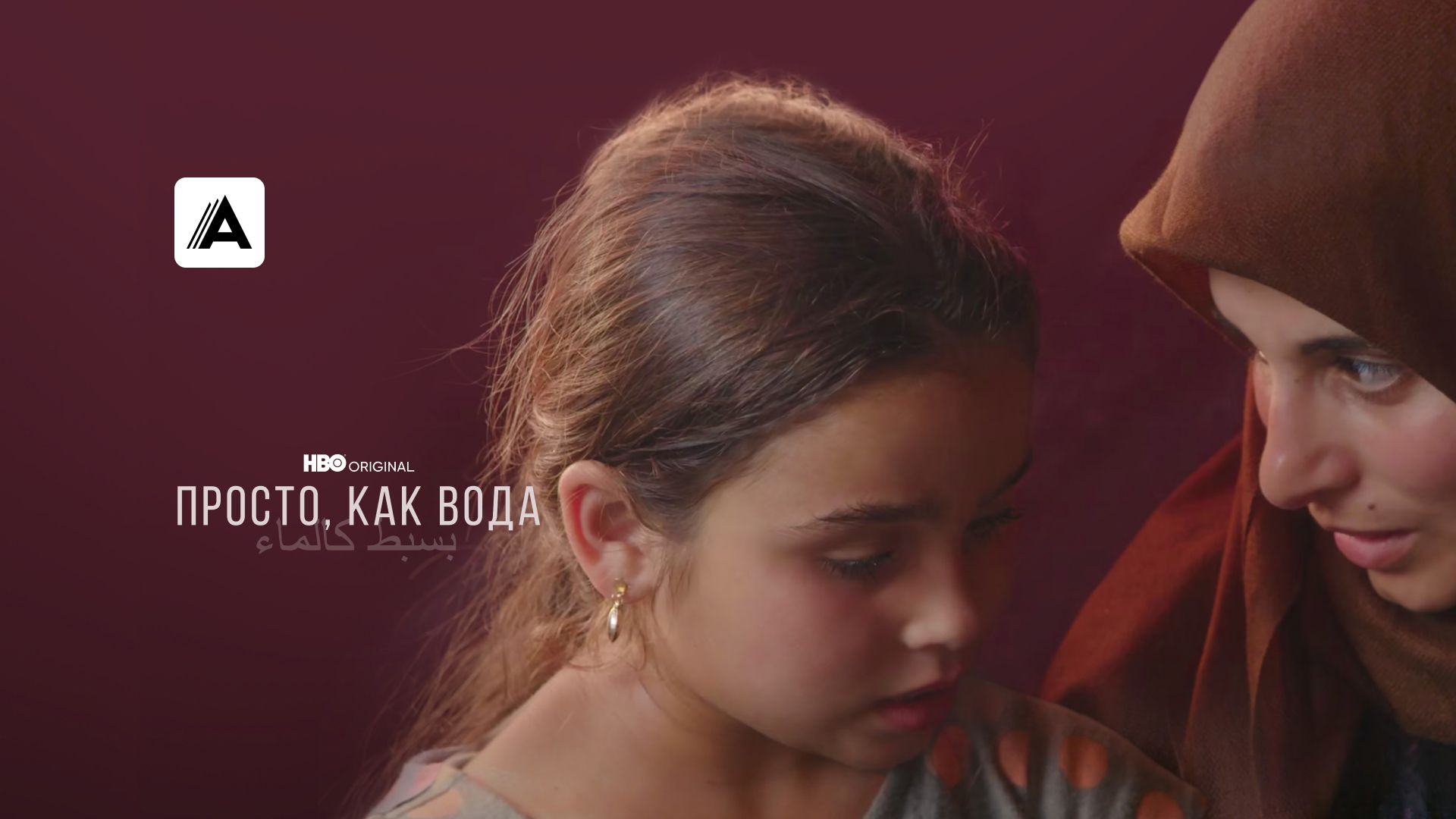Просто, как вода